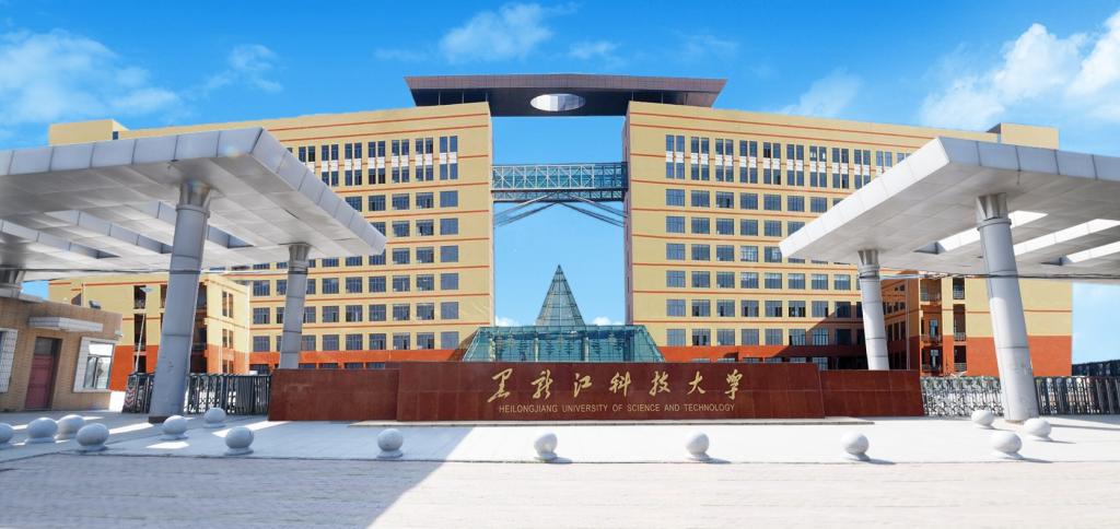 黑龙江科技大学研究生院